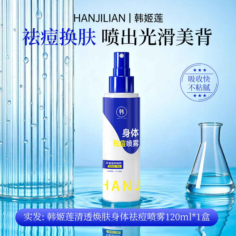 Han Jilian - 1146 acné polvo de piel clara y rejuvenecedora, piel humectante y suave natural, fabricante de cuerpo image 7