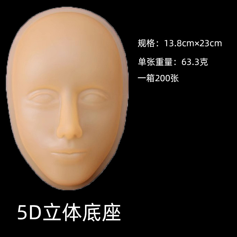5D立体底座