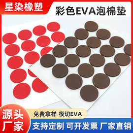 模切EVA内衬泡棉单面胶减震自粘脚垫EVA垫片贴纸防震背胶填充防水