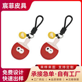 PU皮革乒乓球拍pu小饰品挂件 创意运动钥匙扣挂件可爱小礼品定制