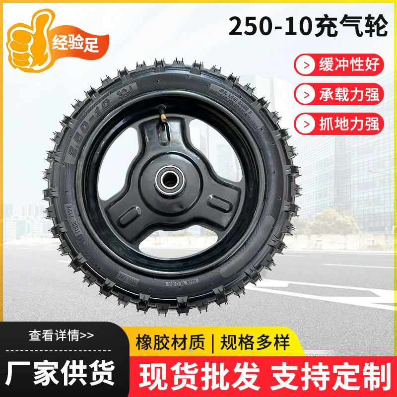 250-10 надувные колеса Электрический самокат шин самокат электрический самокат 10-дюймовая резиновая шина