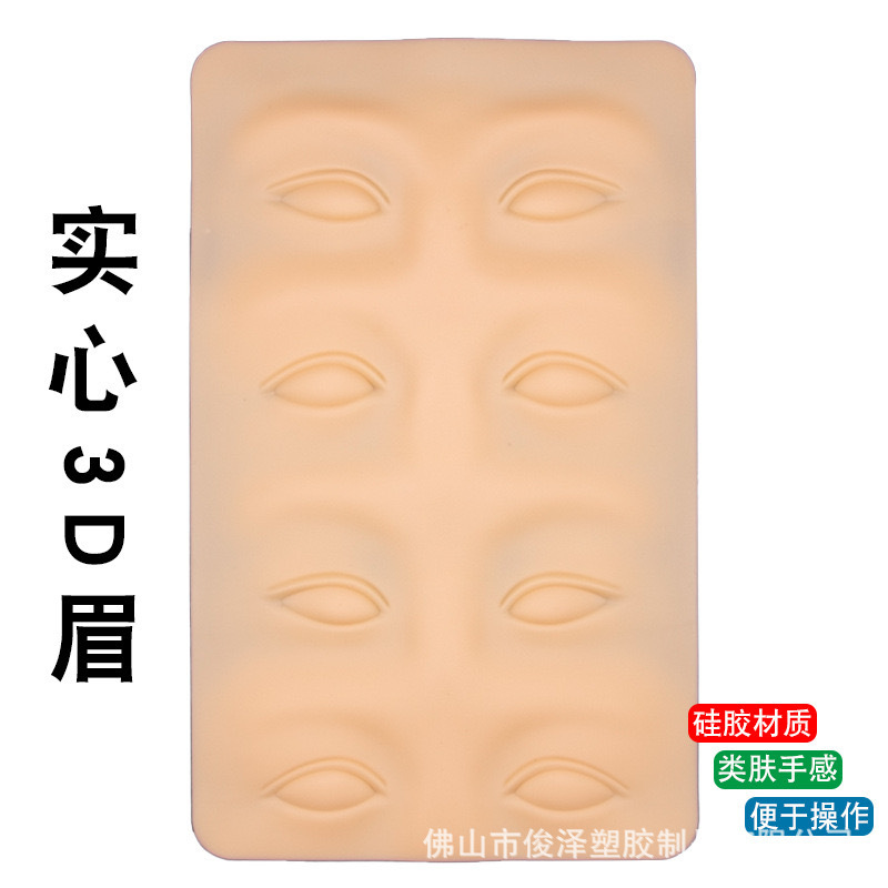 High-quality tattoo practice leather 3d solid eyebrow eye practice leather eyebrow novice beginner hand eyebrow eye fake leather High-quality tattoo practice leather 3d solid eyebrow eye practice leather eyebrow novice beginner hand eyebrow eye fake leather