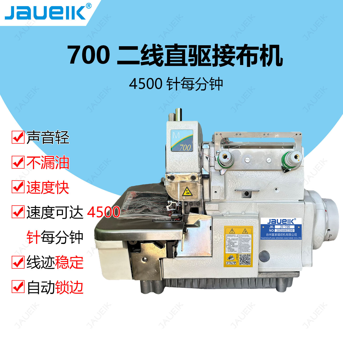 700标准二线直驱拼布机自动锁边自动供油不漏油声音小转速达4500