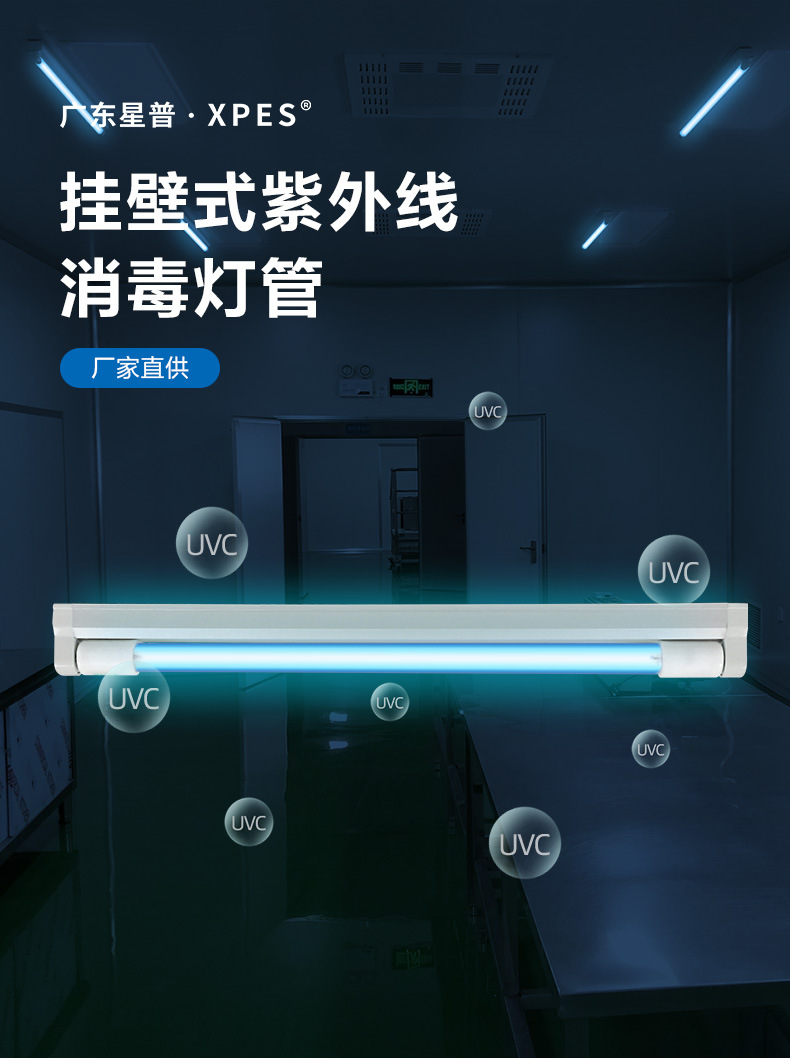 详情-挂壁式紫外线杀菌灯管内页01.jpg
