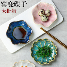 家用窑变陶瓷小碟复古点心碟骨碟蘸料碟釉下彩工艺小吃碟盘子酱碟