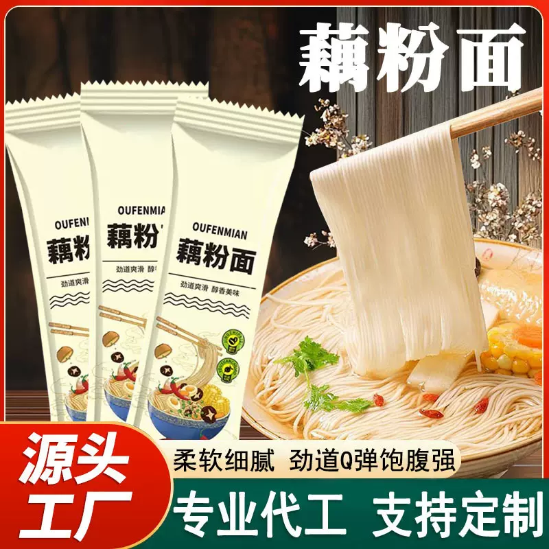 藕粉面养生挂面 100g袋装蔬菜杂粮面条源头工厂定制现货批发代发