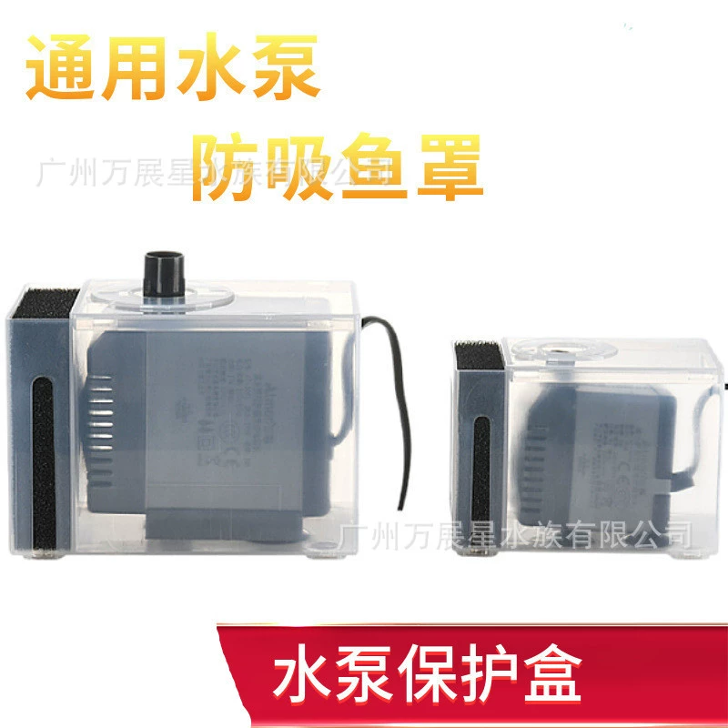 Резервуар для воды и суши, резервуар для тропических лесов, крышка водяного насоса, антивсасывающий погружной насос для рыбы, Защитная крышка для маленьких рыб, изоляция аквариумного фильтра
