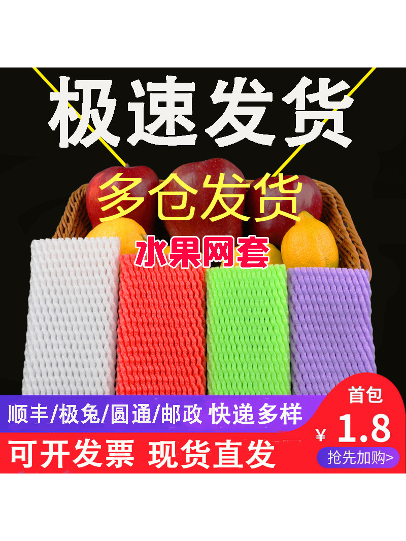 Fruit Net Cover Loquat Strawberry Shock-proof Foam Cover Foam Bag Kiwi Net Packing Manzanas Algodón Perla image 1