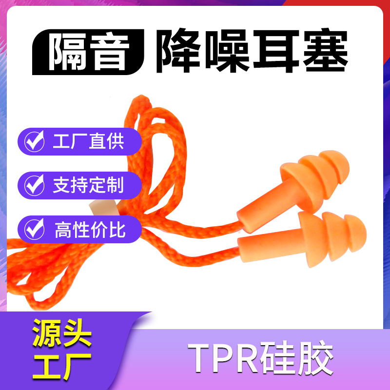 出厂价批发供应防噪音防水带插入式粗棉绳硅胶耳塞 质量保证