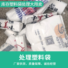 手提背心方便袋库存处理售卖菜市场购物袋地摊塑料袋按斤批发