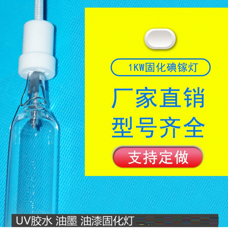 Manufacturer wholesale UV lamps, iodine gallium lamps, exposure machine lamps, ultraviolet lamps for exposure machines.