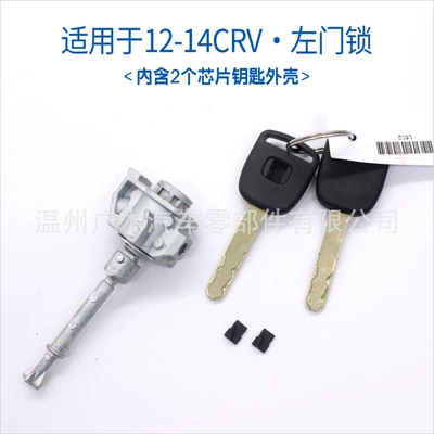 Suitable for Honda 12-14 CRV and Civic models: left door lock cylinder, CRV door lock, left door lock chip, and key shell (Car lock) - suitable-for-2012-2014-crv-left-door-lock-includes-2-chip-key-shells