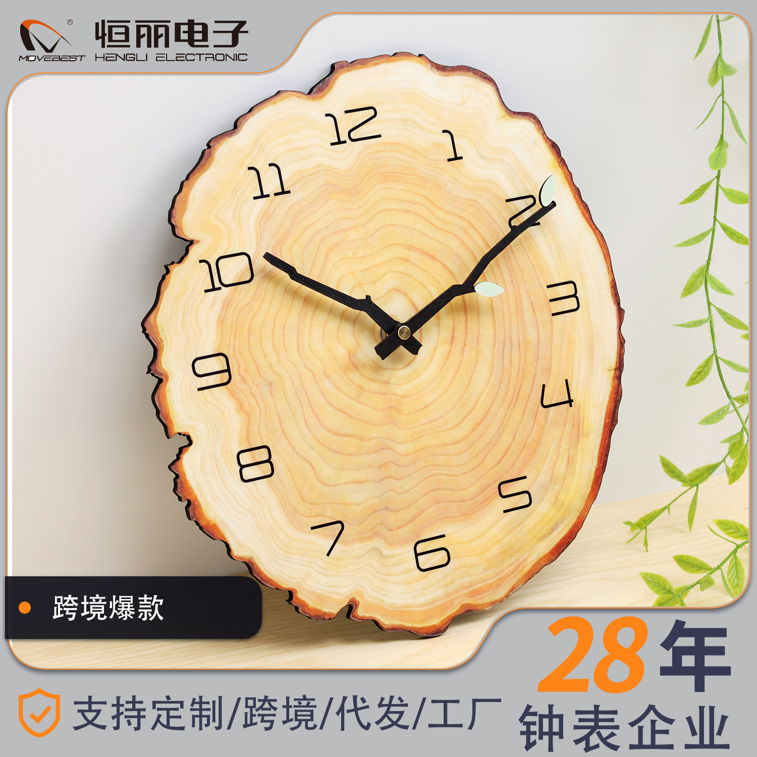 恒丽 亚马逊爆款个性创意时钟年轮造型MDF挂墙钟表指针可夜光静音