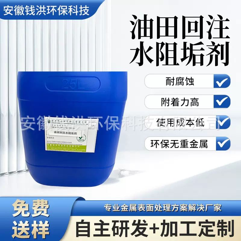 油田回注水阻垢剂 回注水缓蚀阻垢剂管线防垢阻垢分散剂