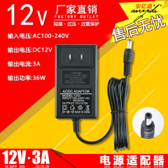 12V3A電源アダプタ監視美容器液晶ディスプレイ電源壁式36W安定化足安