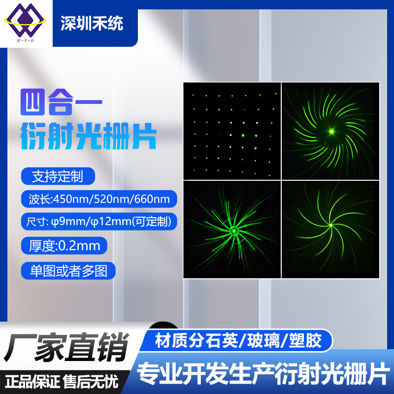 四合一衍射光栅片多图形激光舞台灯激光手电筒激光车尾灯图案塑胶