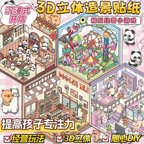 Miniature World DIY Storage Scene Sticker Visual Stacking 3D House Internet Celebrity Game Scene Sticker