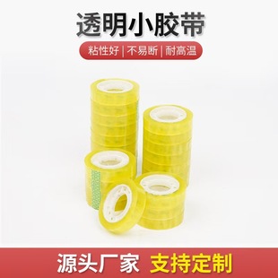 Stationery Transparent Tape 18mm Wide Office Tape Small Roll for Students Wholesale Multi-Size High Viscosity