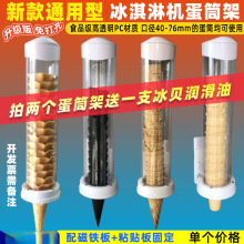 通用款冰淇淋机蛋筒架甜筒架蛋托架自动落杯器冰激凌机脆筒架包邮