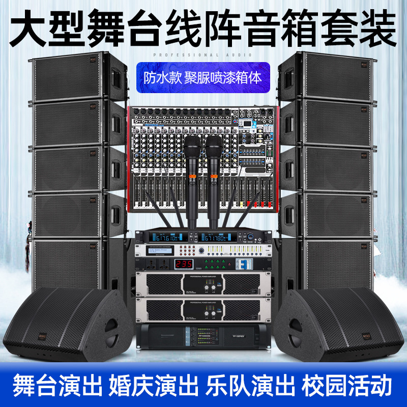 Active Waterproof Single Twelve Line Array Audio Set Large Outdoor Performance Stage Audio Waterproof Line Array Speaker