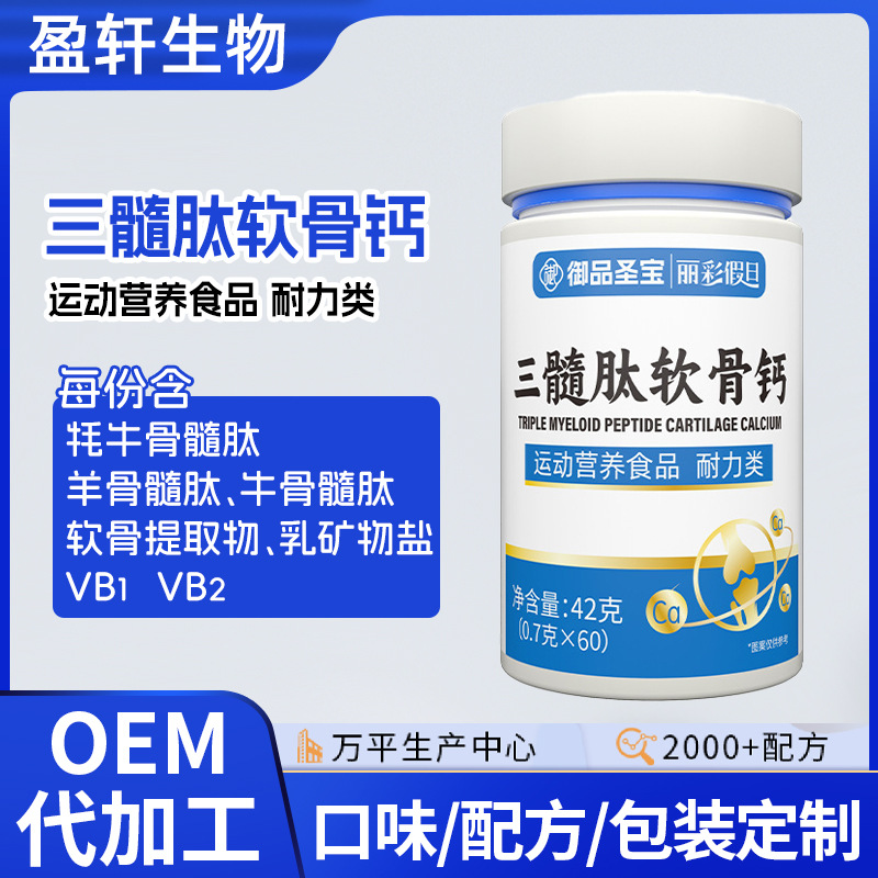 牦牛骨髓钙贴牌天门冬氨酸螯合钙oem特膳葡萄糖维生素D软骨素乳钙