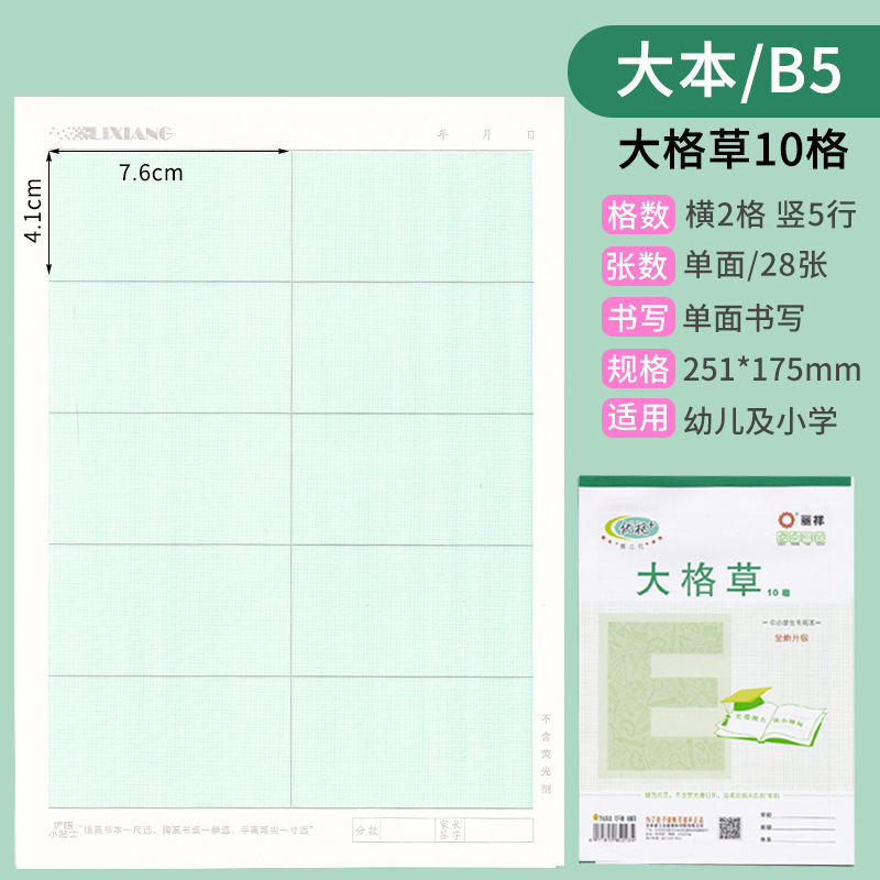 丽祥优视作业本32K幼儿园16K大本英语拼音田字格本小学生本皮批发|undefined