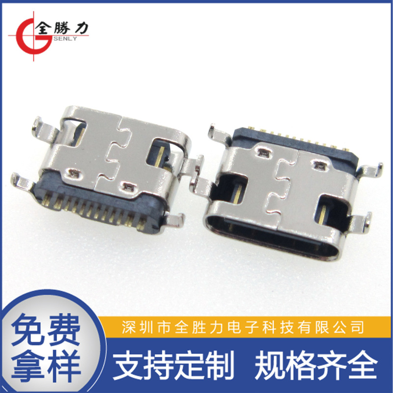Type C16P Female Socket Sinking Plate 0.8 1.0 1.6 2.1 Sinking Plate Smt Shell Length 6.5 Three-Mode Plug and Unplug 10,000 Times Type C16P Female Socket Sinking Plate 0.8 1.0 1.6 2.1 Sinking Plate Smt Shell Length 6.5 Three-Mode Plug and Unplug 10,000 Times