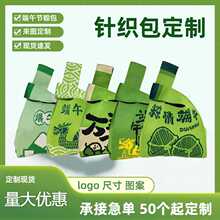 端午节针织包礼品袋logo手提包手腕包女士手拎包粽子礼品包大容量