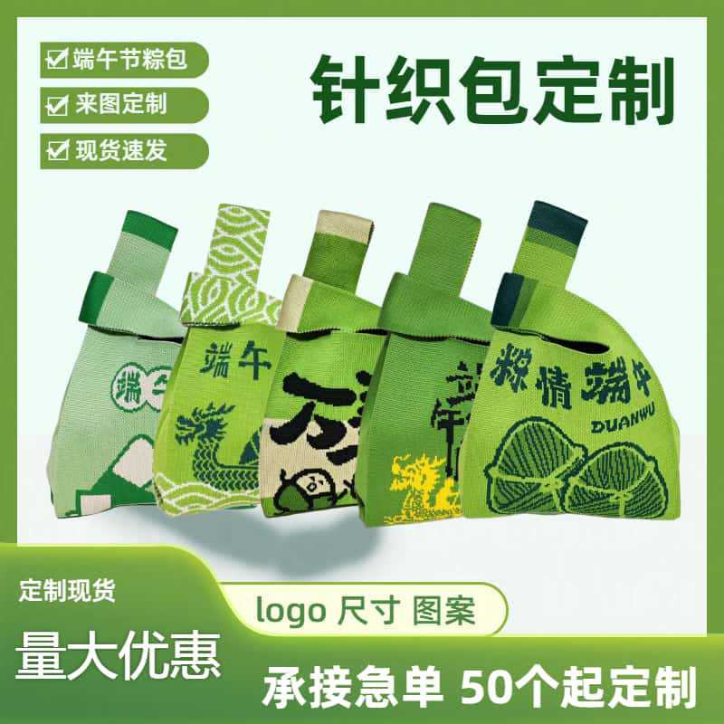 端午节针织包礼品袋logo手提包手腕包女士手拎包粽子礼品包大容量