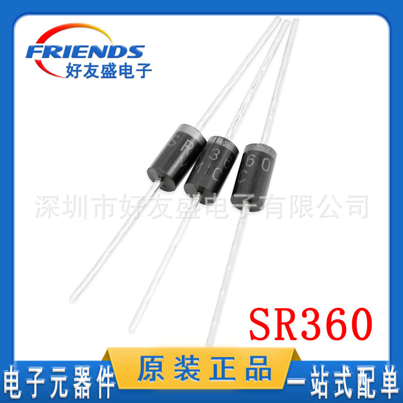 SR360 肖特基二极管 DO201直插超快恢复3A 60V厂家直销一站式配单