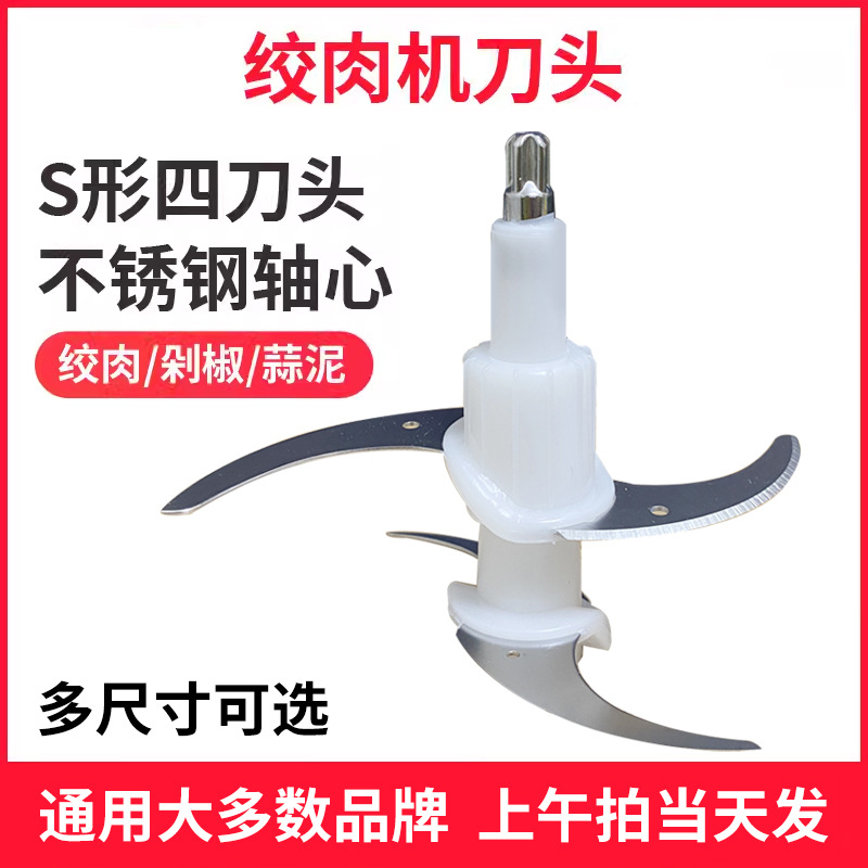 原装家用绞肉机刀片通用配件刀架大全料理机刀头小型绞馅刀柱电动