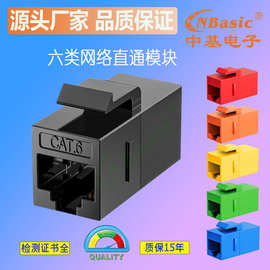 七种颜色长款千兆六类CAT6非屏蔽直通对接UTP对插网络头RJ45模块