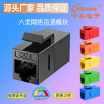 七种颜色长款千兆六类CAT6非屏蔽直通对接UTP对插网络头RJ45模块