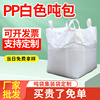 廠家批發橋梁預壓吊裝聚丙烯編織1.5噸袋9090110全新集裝噸包加厚