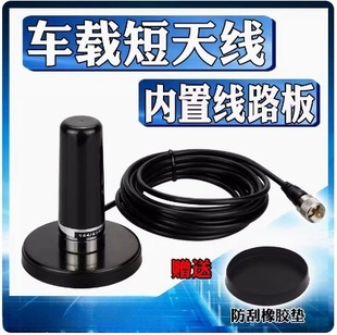 Walkie-Talkie car suction cup Antenna radio station short seedling high gain UV applicable to Yaesu TYT Woux