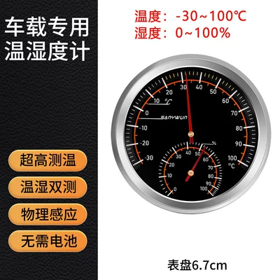 Suitable for Sanyin mechanical vehicle-mounted Car thermometer - s18-temperature-and-humidity-model-diameter-67cm-comes-with-adhesive-backingair-vent-clip