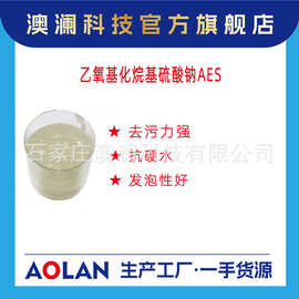 BS02洗涤原料AES表面活性剂 母料 磺酸 去污洗涤原料厂家现货