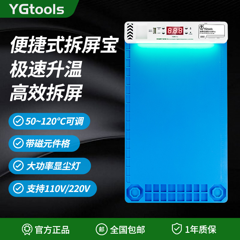 YGtools手机维修加热垫14寸手机平板液晶屏幕拆屏加热台防热垫