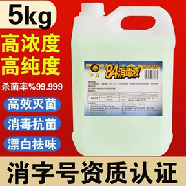 家居消毒液;厨卫消毒液;免洗抑菌凝胶