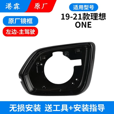Rear mirror/rearview mirror assembly One Rearview Mirror Housing, New Energy - original-frame-main-driver