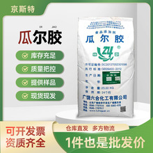 中印高粘食品级瓜尔胶 食用瓜尔豆胶 汉生胶瓜儿胶增稠剂稳定剂悬