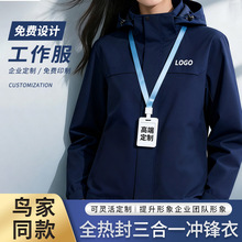 大牌平替鸟家同款全热封三合一冲锋衣秋冬装工作服外套定制印logo