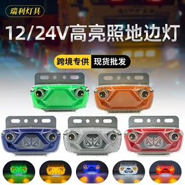 尾灯;转向灯、角灯;示宽灯