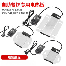 电热板锅布菲炉调温配件自助餐保温炉发热板温控加热板方形保温可