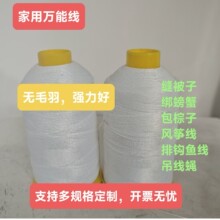 涤纶高强瓦工线补鞋线风筝线钓鱼线.缝被子线等家用万能白线厂家