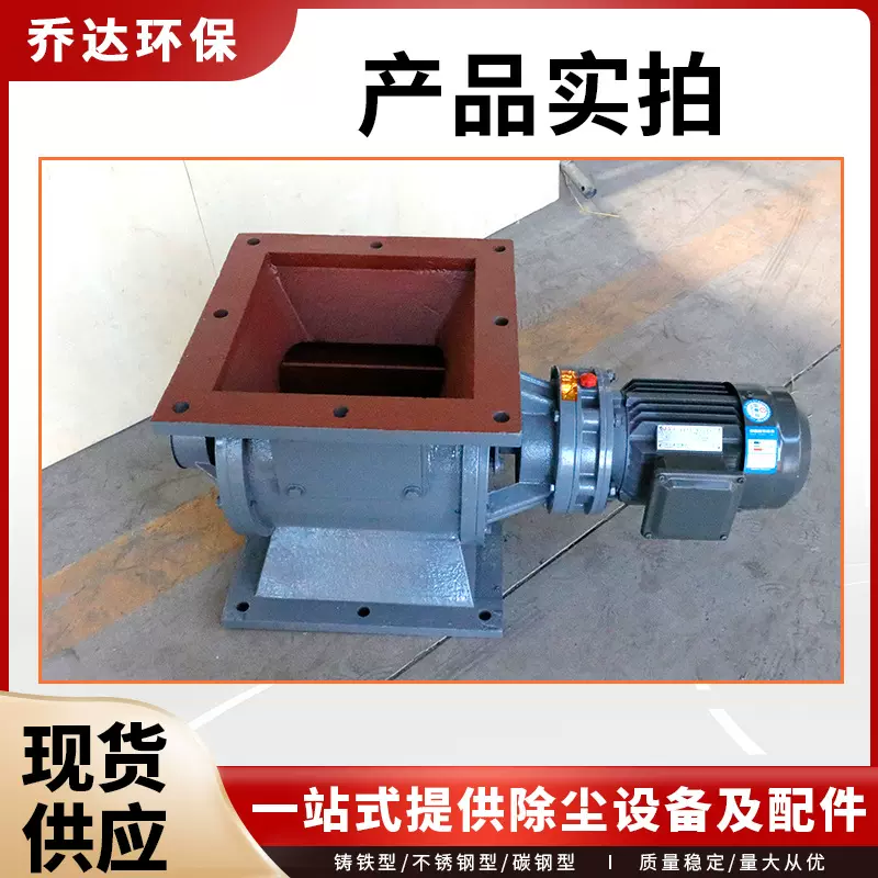 乔达推荐星型下料器钢厂配套卸灰阀西门子电机旋转放料阀