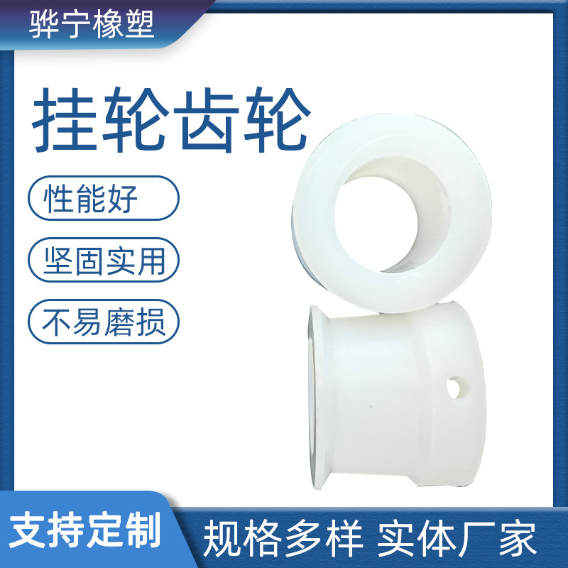 厂家供应尼龙挂轮齿轮加工定制各种规格型号尼龙挂轮