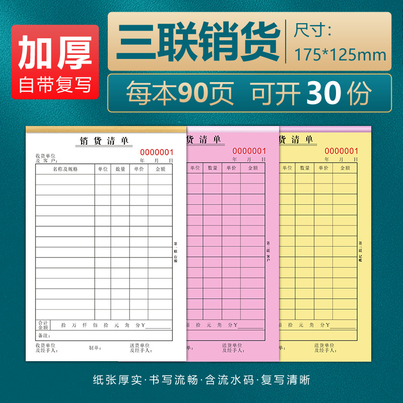 20本送货单销货清单二联单三联100页钉制加厚自带复写垫板出货单|undefined