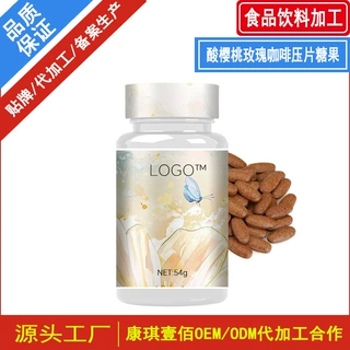 贴牌酸樱桃玫瑰咖啡压片糖果 代加工益生元虾青素蛋白肽压片糖果