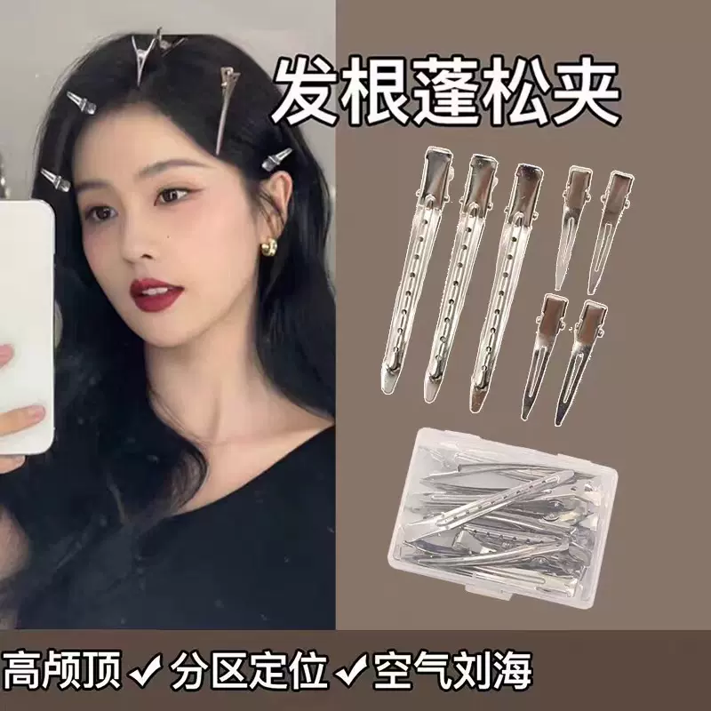 白鹿同款发根蓬松夹不锈钢定位刘海夹子化妆师定型美发烫分区夹